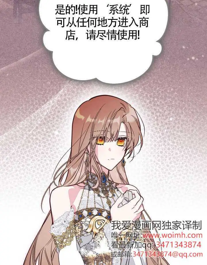 《冒牌皇女的生存之道》第108话图81