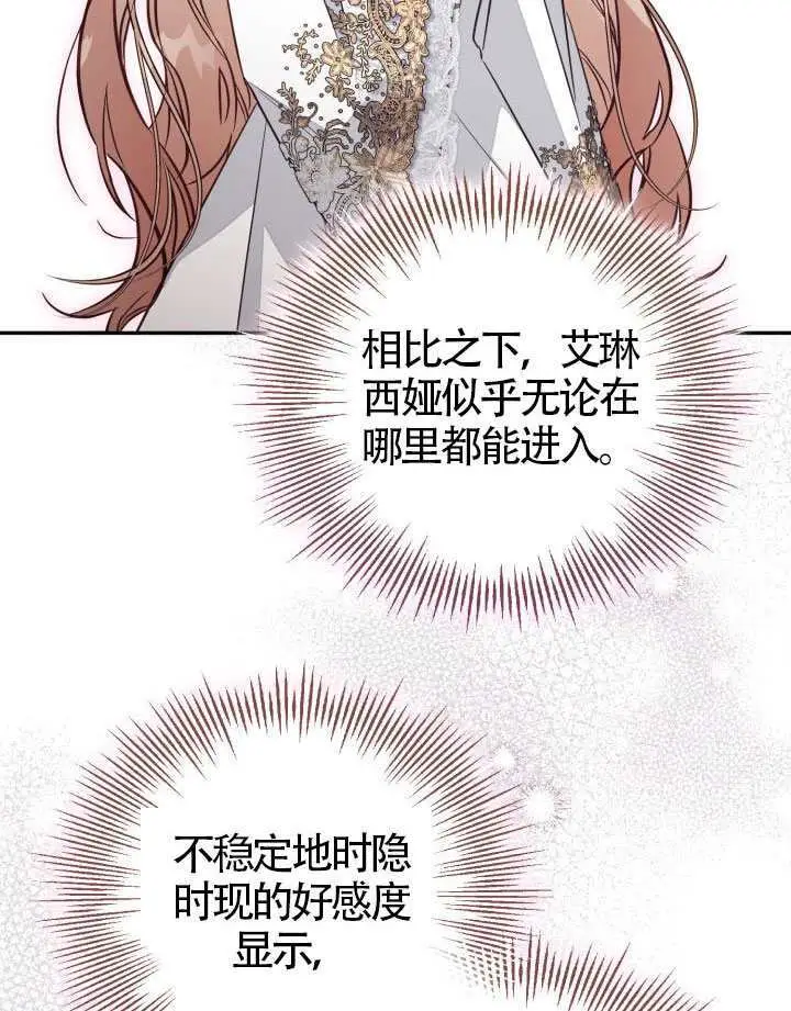 《冒牌皇女的生存之道》第108话图82