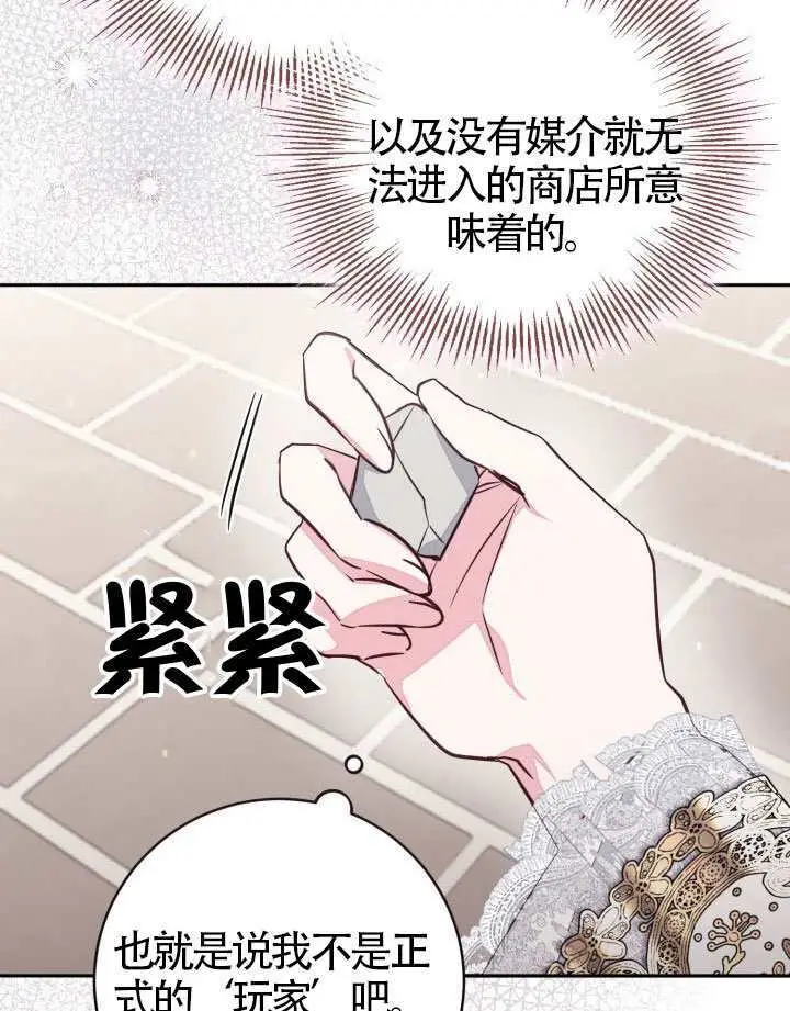 《冒牌皇女的生存之道》第108话图83