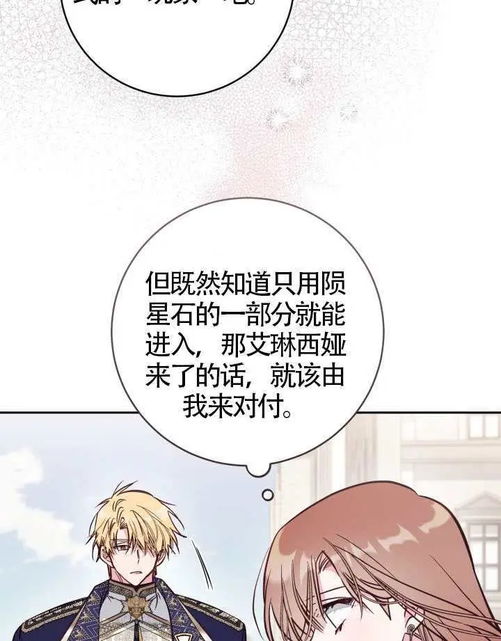 《冒牌皇女的生存之道》第108话图84