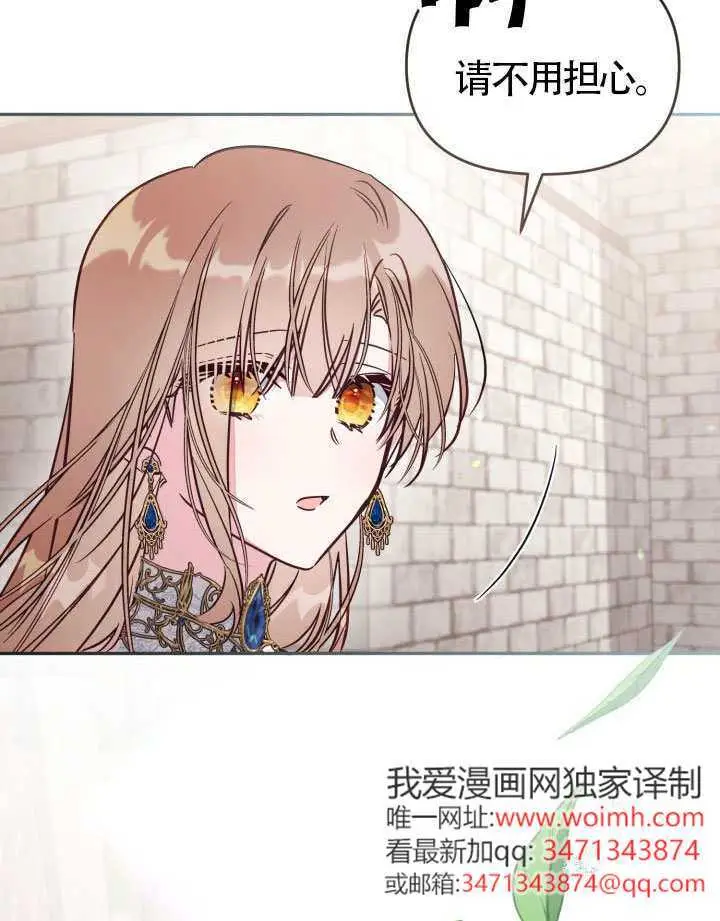 《冒牌皇女的生存之道》第108话图86