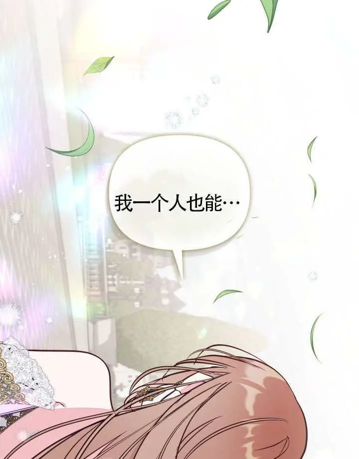 《冒牌皇女的生存之道》第108话图87