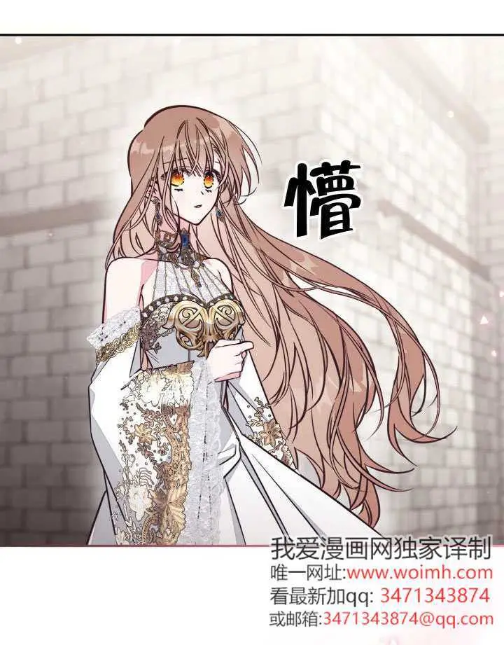 《冒牌皇女的生存之道》第108话图91