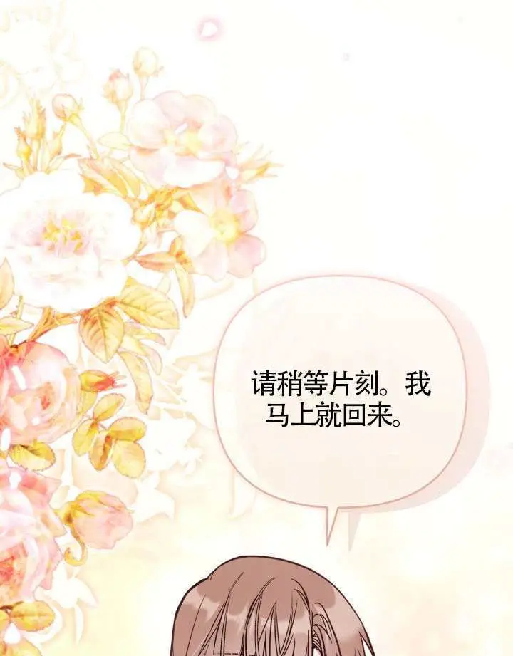《冒牌皇女的生存之道》第108话图93