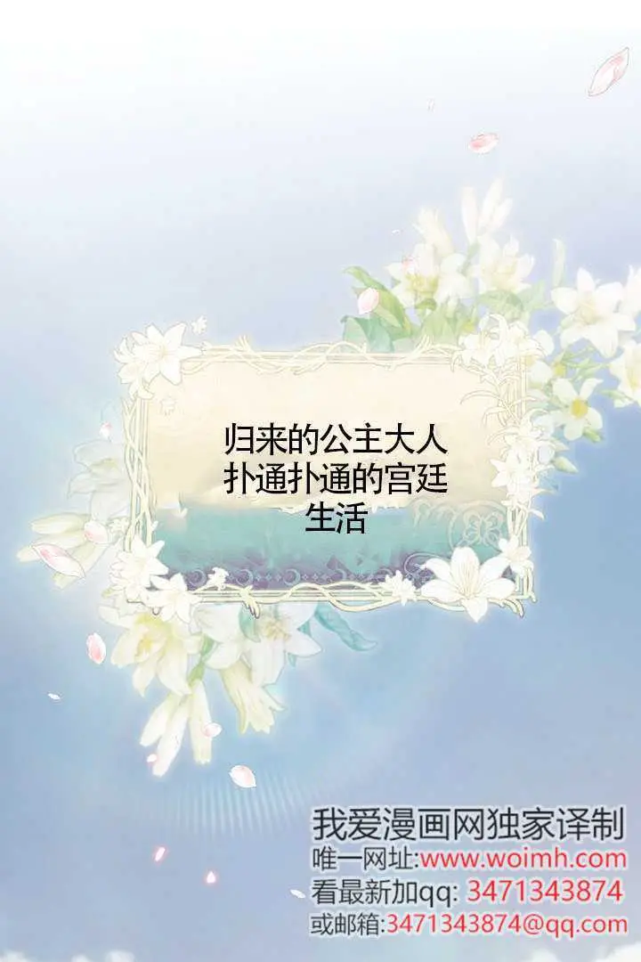 《冒牌皇女的生存之道》第109话图102