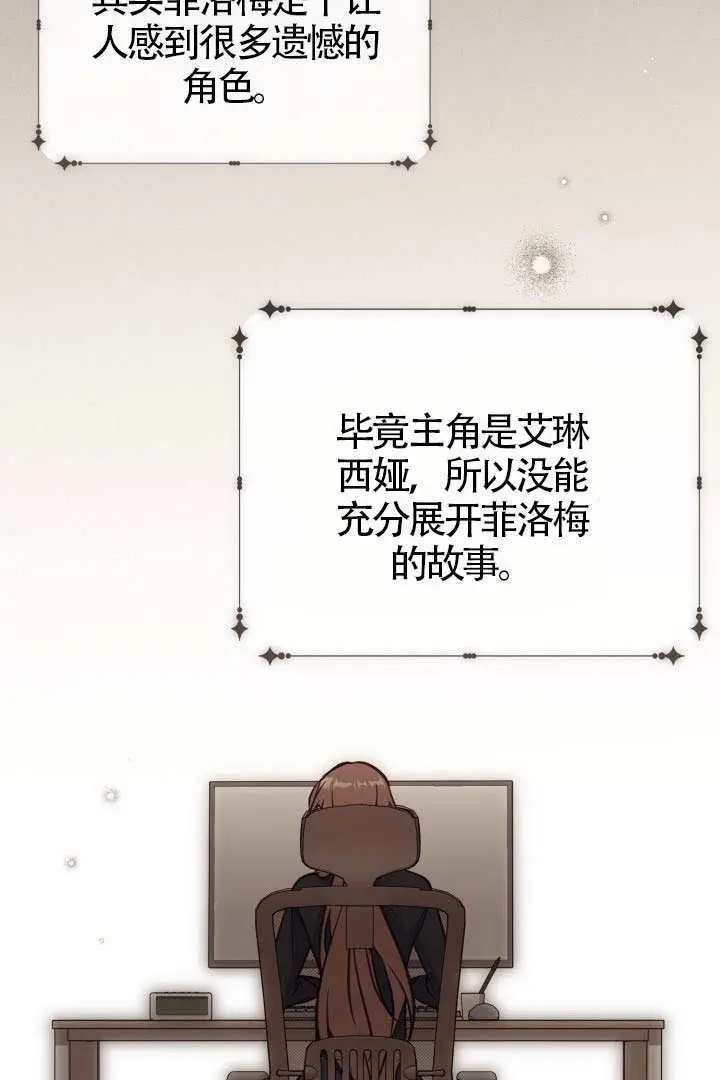 《冒牌皇女的生存之道》第110话图18