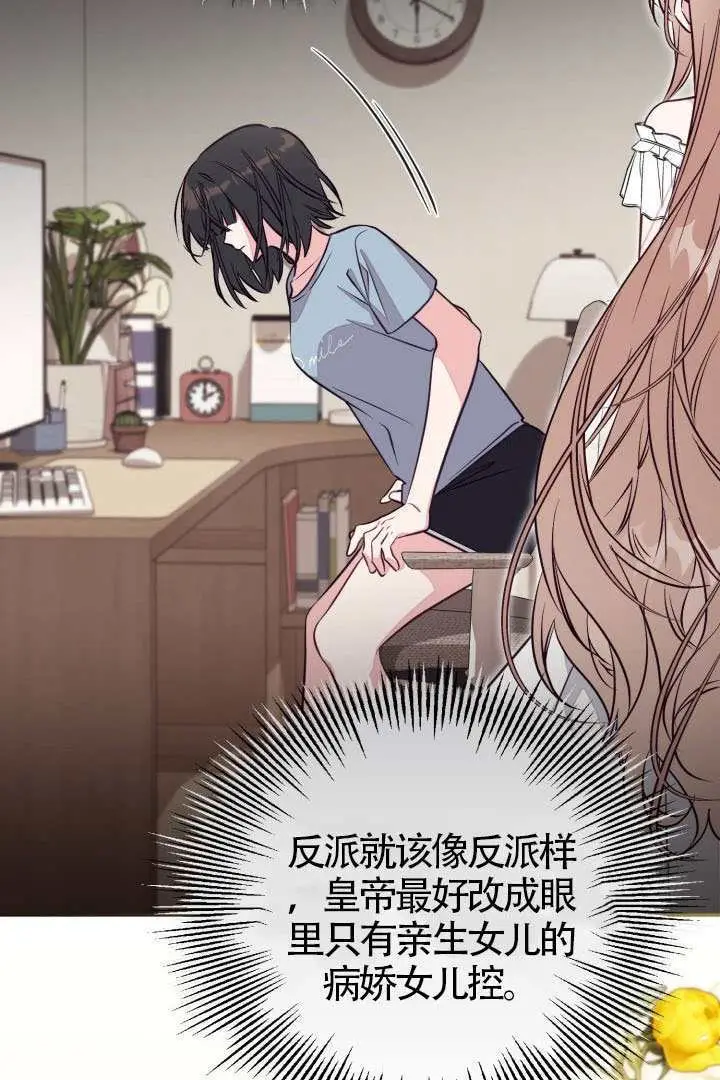 《冒牌皇女的生存之道》第110话图27