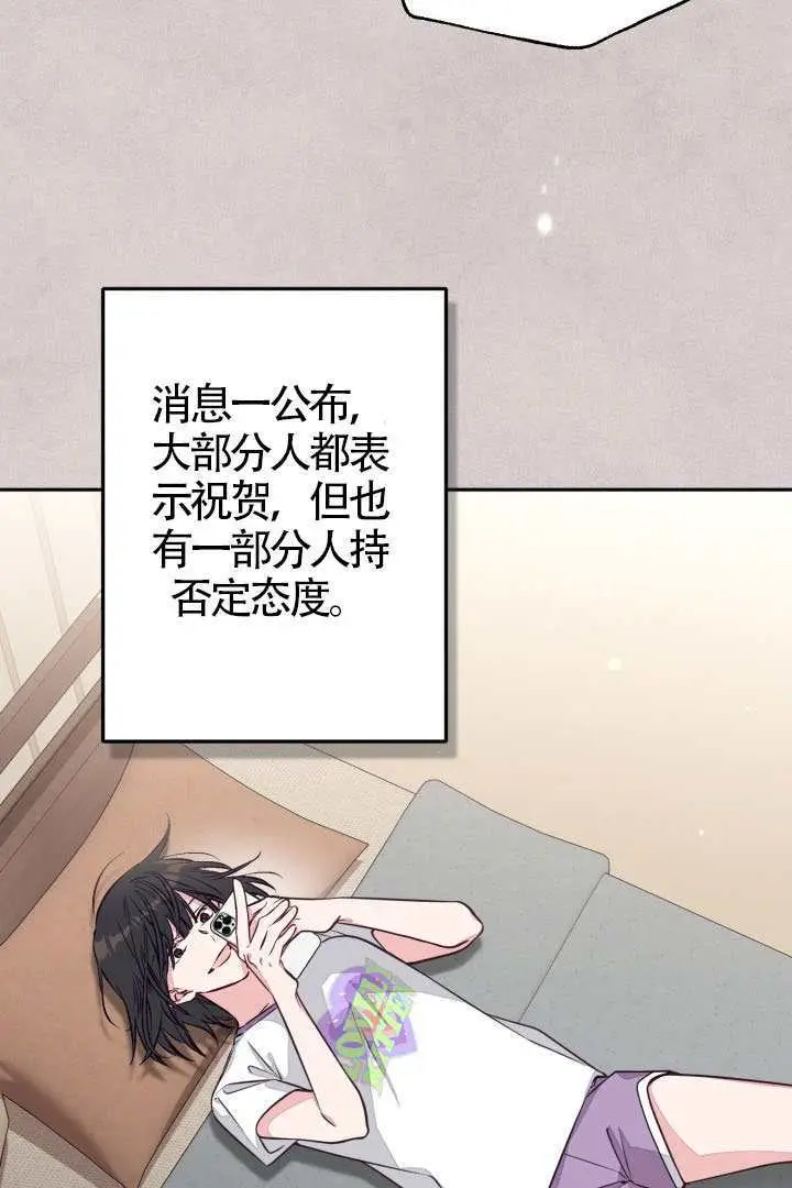 《冒牌皇女的生存之道》第110话图42