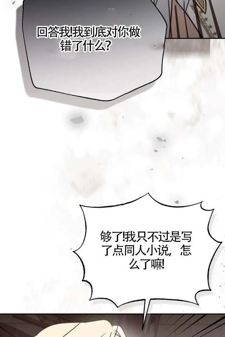 《冒牌皇女的生存之道》第110话图58