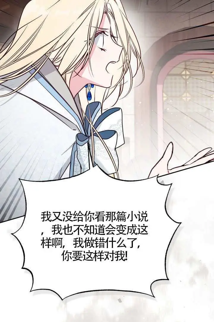 《冒牌皇女的生存之道》第110话图59