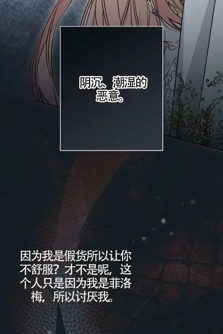《冒牌皇女的生存之道》第110话图64