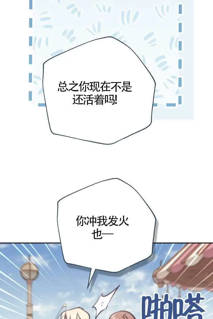 《冒牌皇女的生存之道》第110话图69