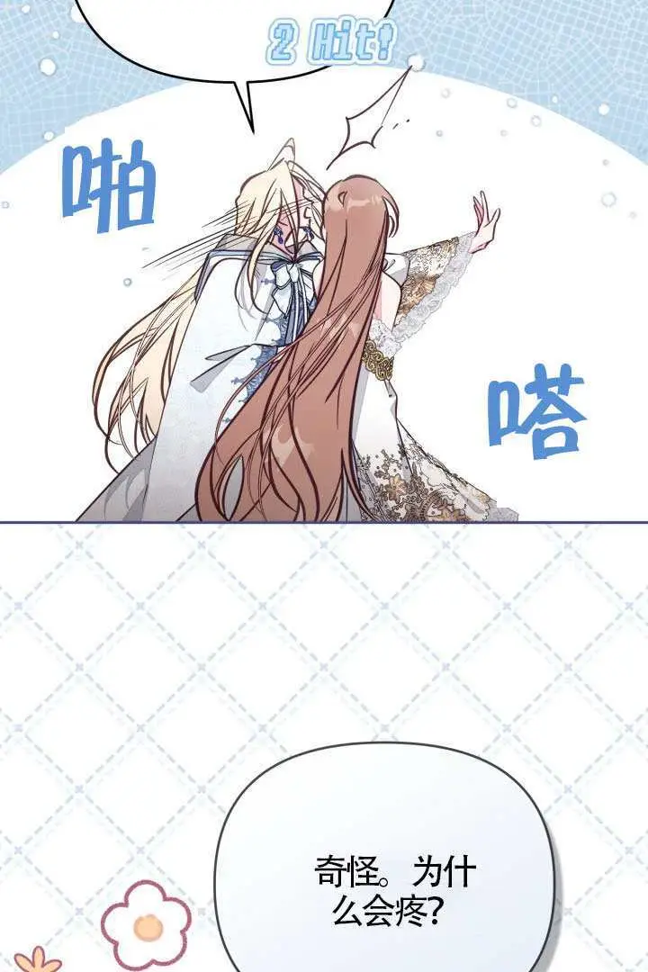 《冒牌皇女的生存之道》第110话图72