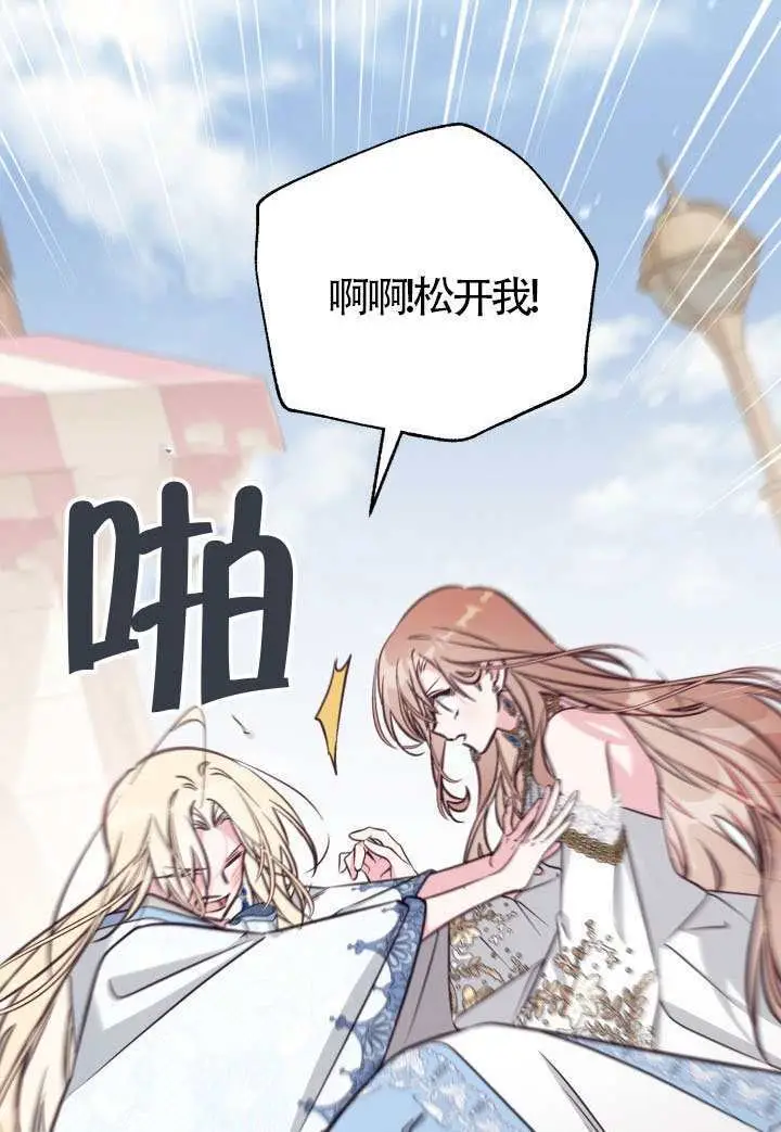 《冒牌皇女的生存之道》第110话图84