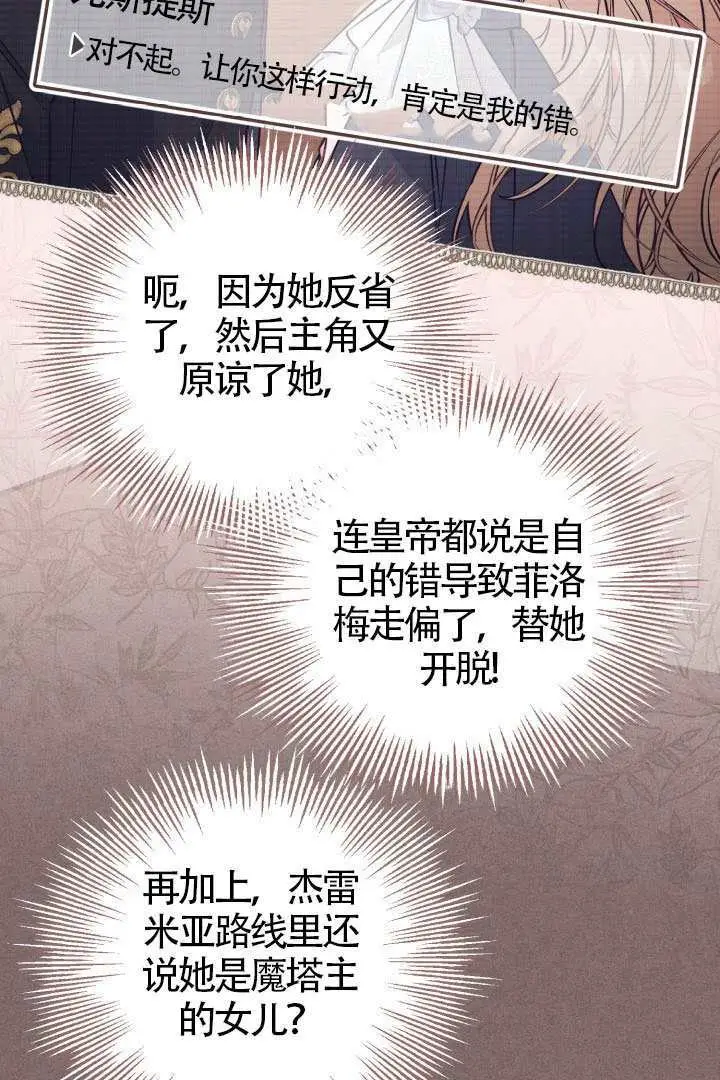 《冒牌皇女的生存之道》第110话图9