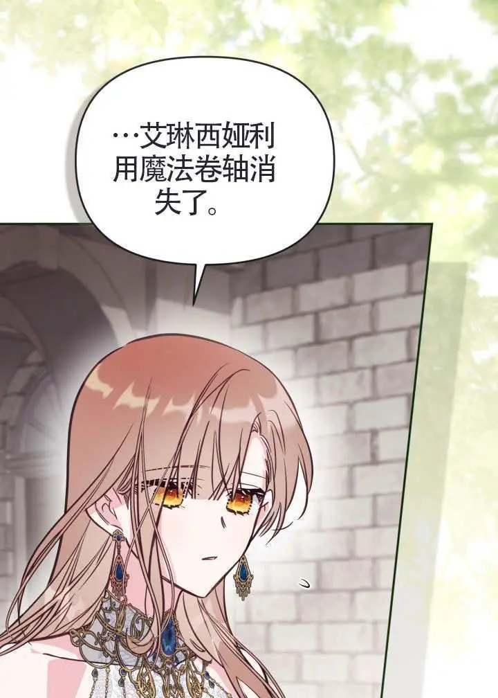 《冒牌皇女的生存之道》第111话图12
