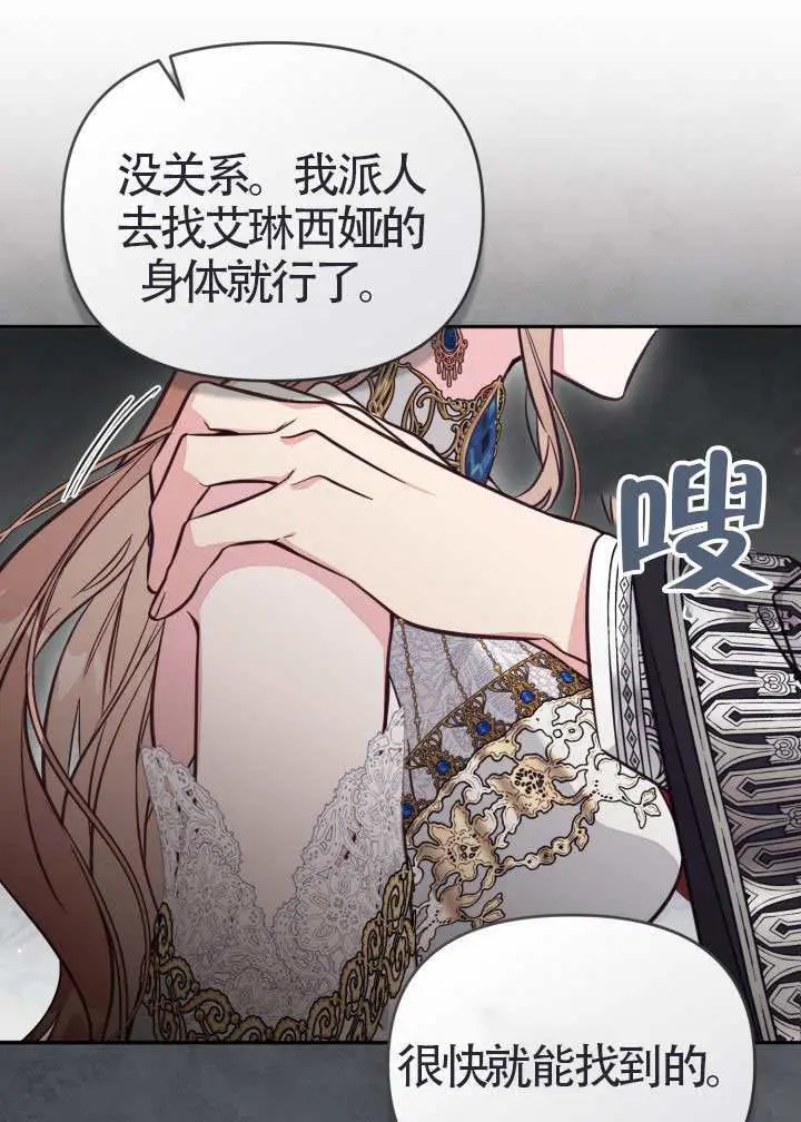 《冒牌皇女的生存之道》第111话图16
