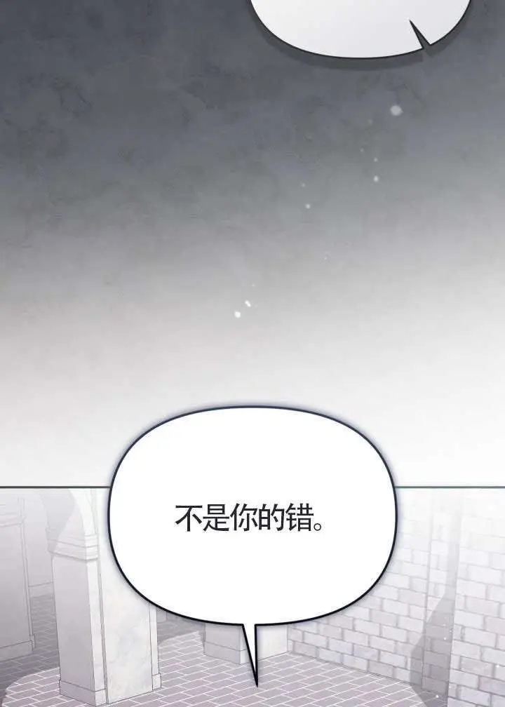 《冒牌皇女的生存之道》第111话图17