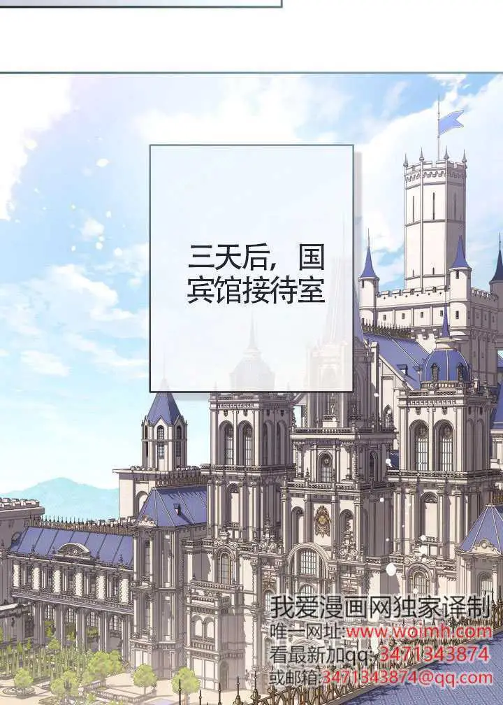 《冒牌皇女的生存之道》第111话图23