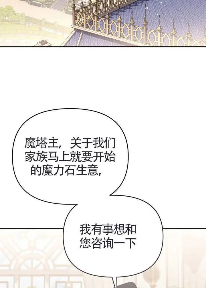 《冒牌皇女的生存之道》第111话图24