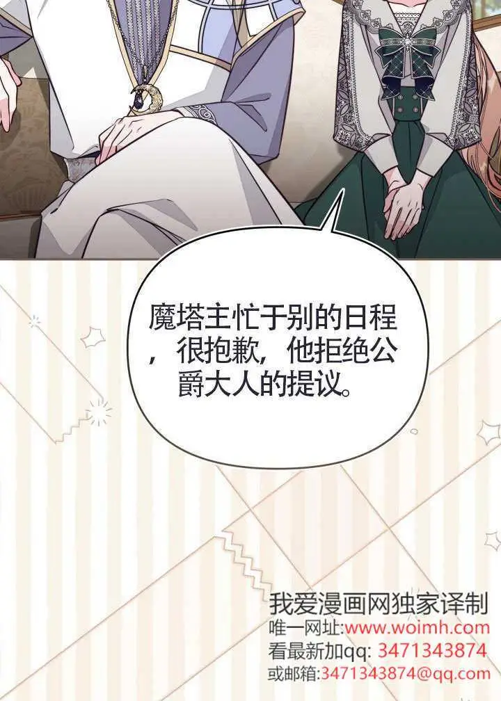 《冒牌皇女的生存之道》第111话图27