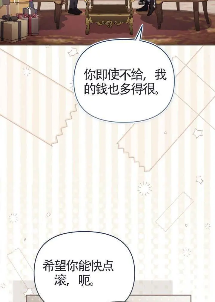 《冒牌皇女的生存之道》第111话图29