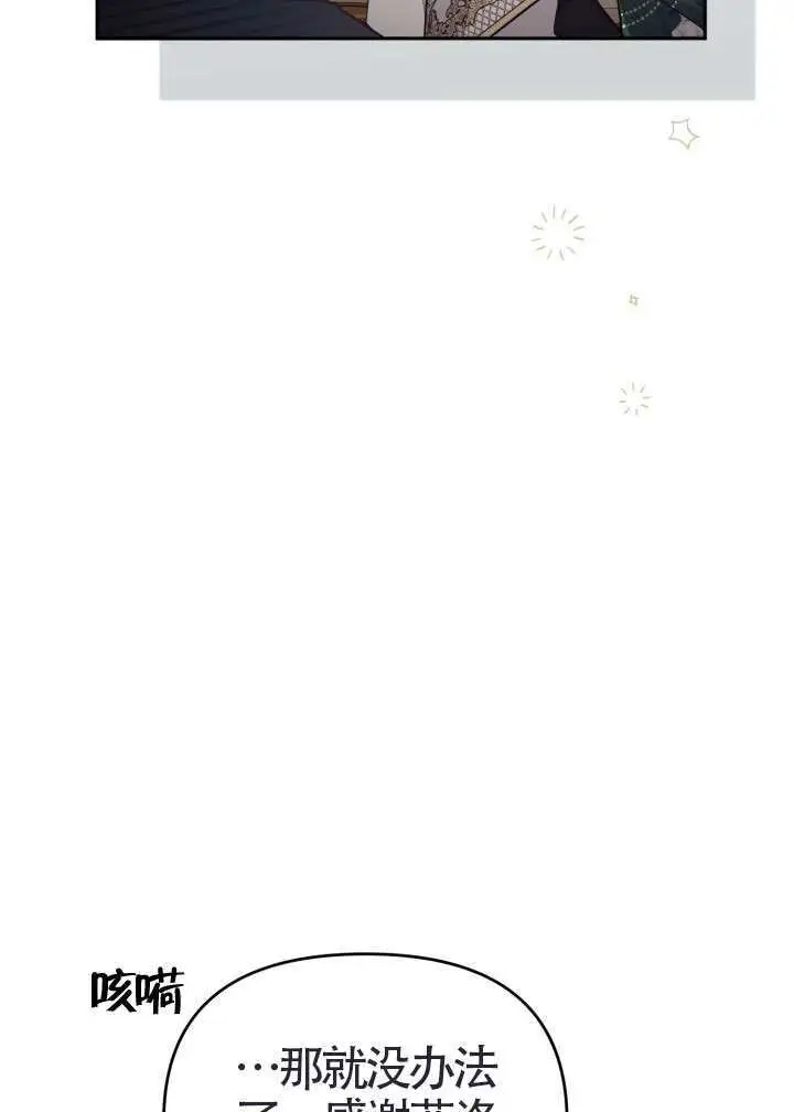 《冒牌皇女的生存之道》第111话图31