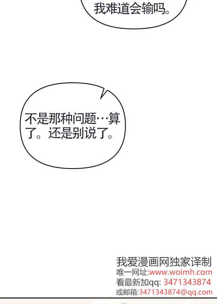 《冒牌皇女的生存之道》第111话图36