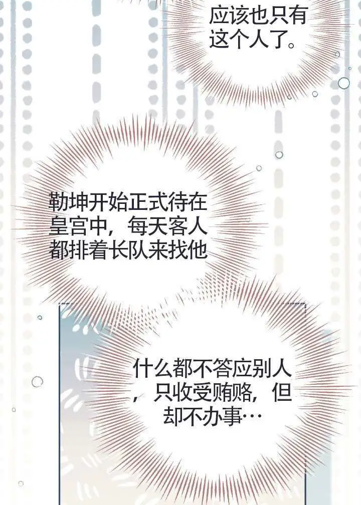 《冒牌皇女的生存之道》第111话图38