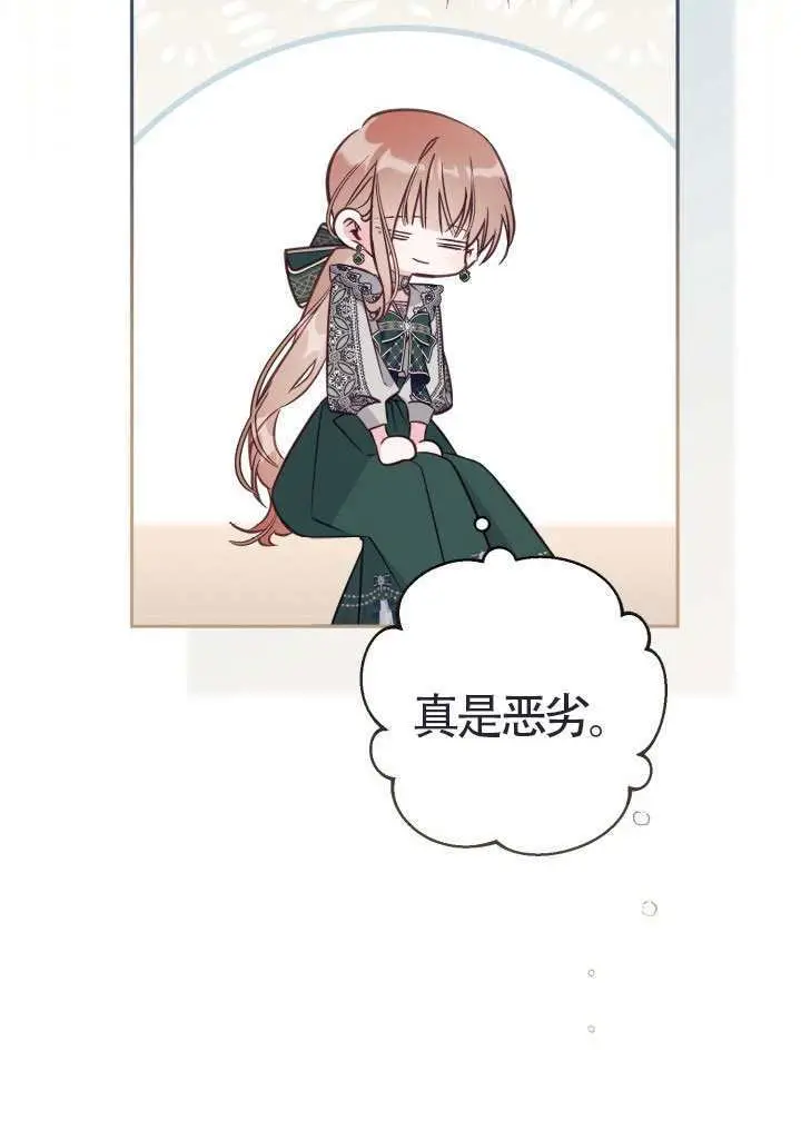 《冒牌皇女的生存之道》第111话图39