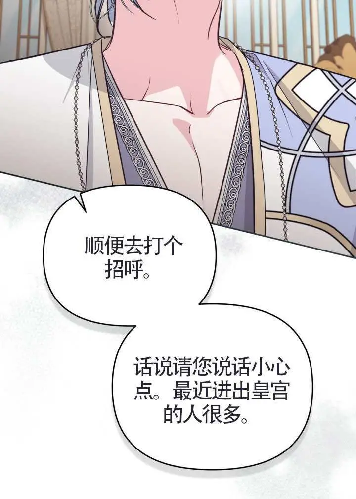《冒牌皇女的生存之道》第111话图42