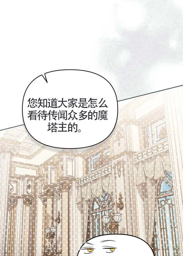 《冒牌皇女的生存之道》第111话图43