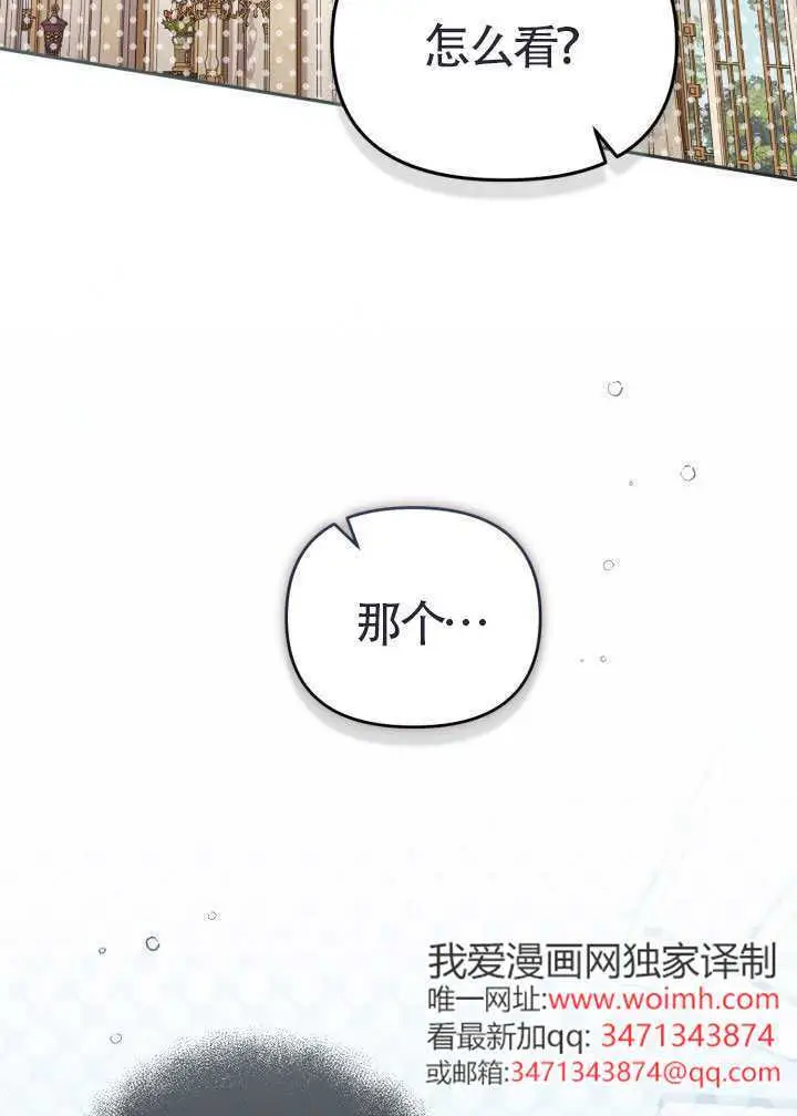 《冒牌皇女的生存之道》第111话图44