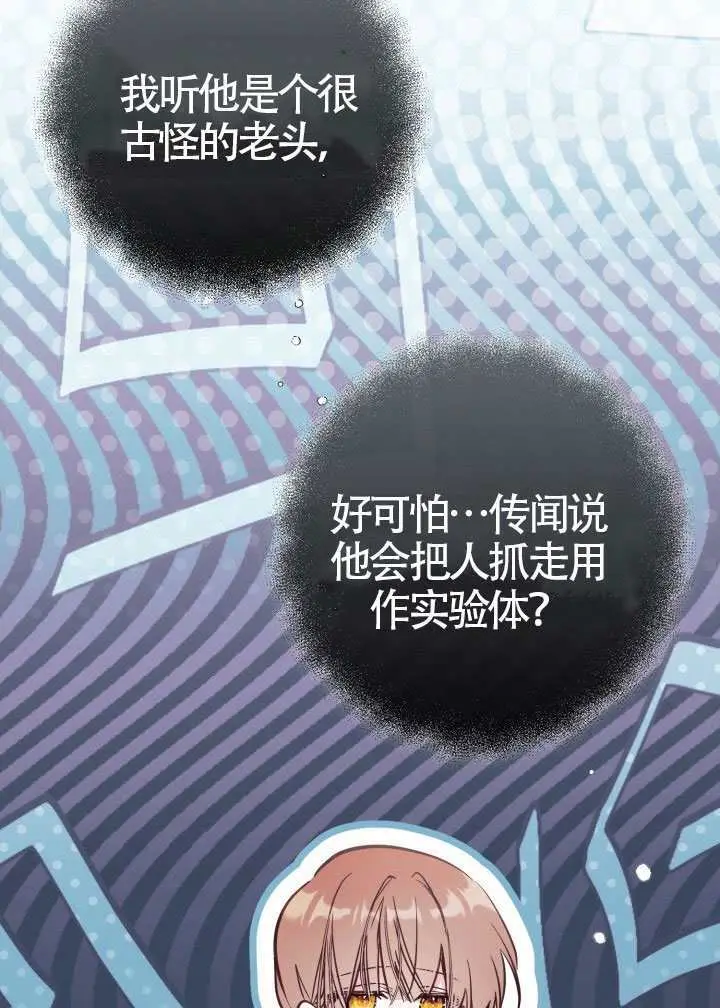 《冒牌皇女的生存之道》第111话图45