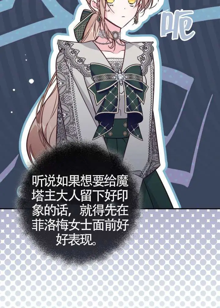 《冒牌皇女的生存之道》第111话图46