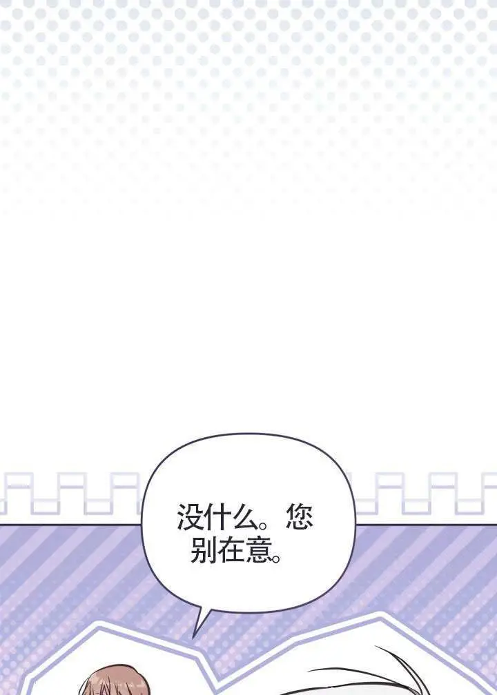 《冒牌皇女的生存之道》第111话图47