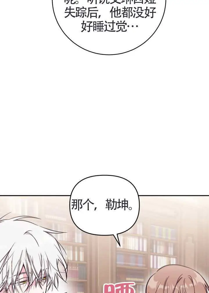 《冒牌皇女的生存之道》第111话图54