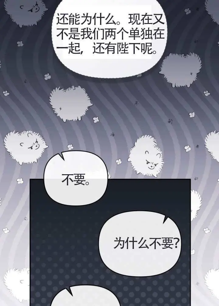 《冒牌皇女的生存之道》第111话图57