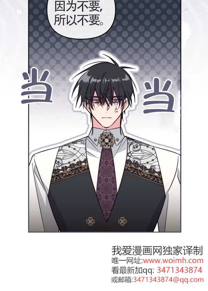 《冒牌皇女的生存之道》第111话图58