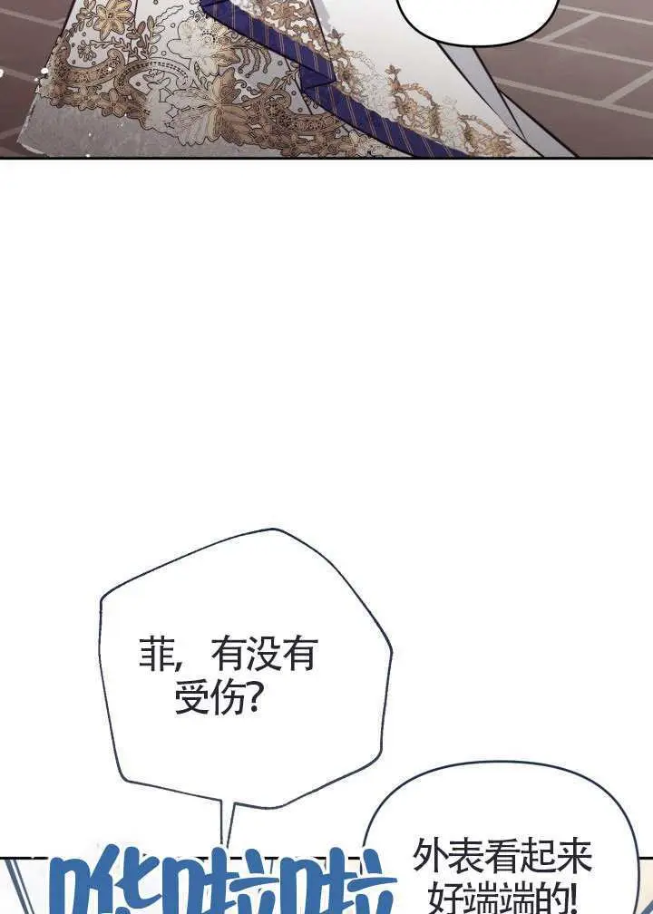 《冒牌皇女的生存之道》第111话图6