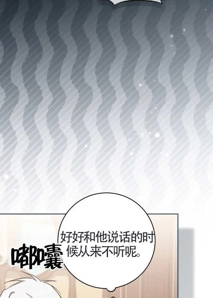 《冒牌皇女的生存之道》第111话图60