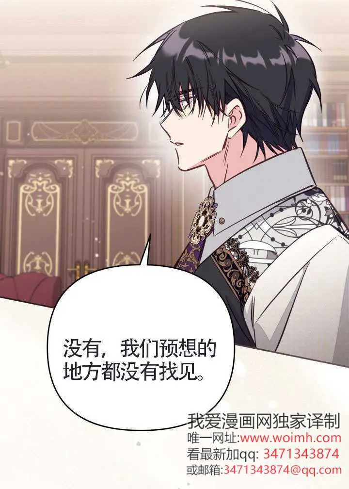 《冒牌皇女的生存之道》第111话图63
