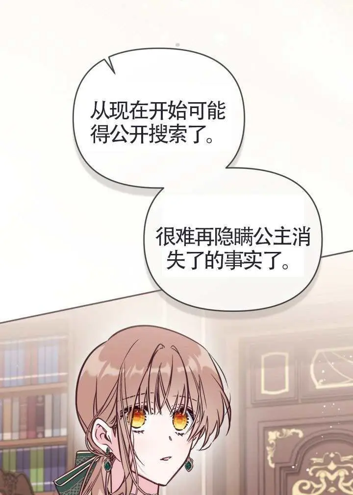 《冒牌皇女的生存之道》第111话图64