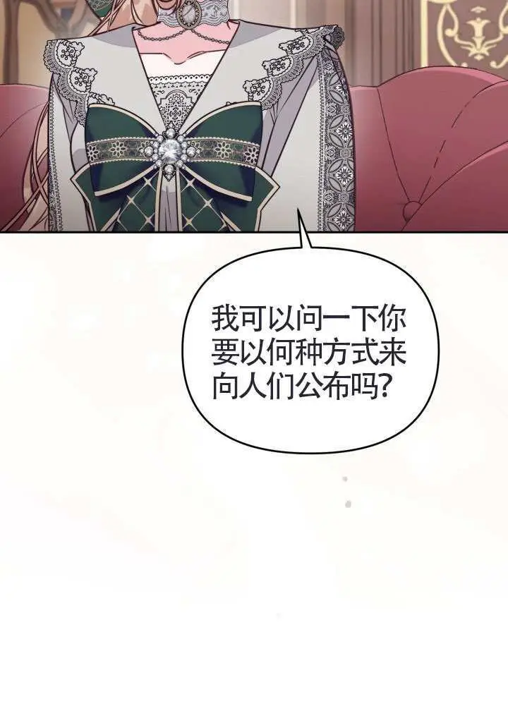 《冒牌皇女的生存之道》第111话图65