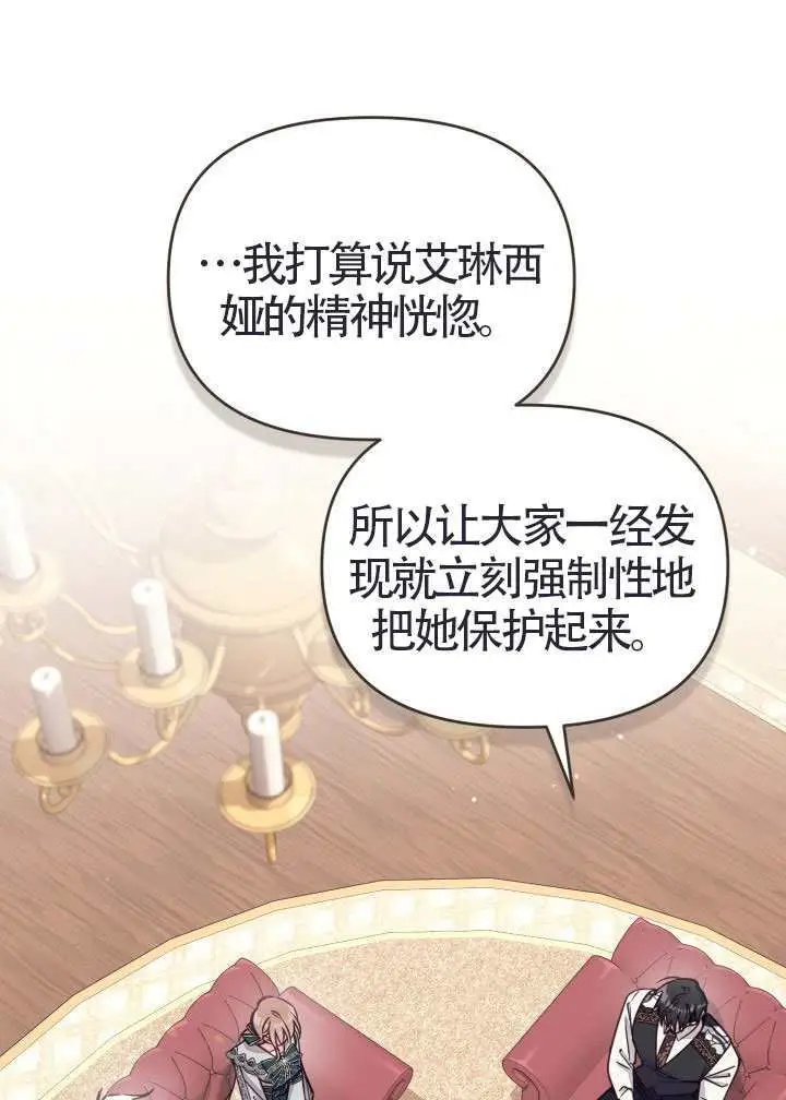 《冒牌皇女的生存之道》第111话图66