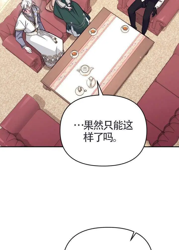 《冒牌皇女的生存之道》第111话图67