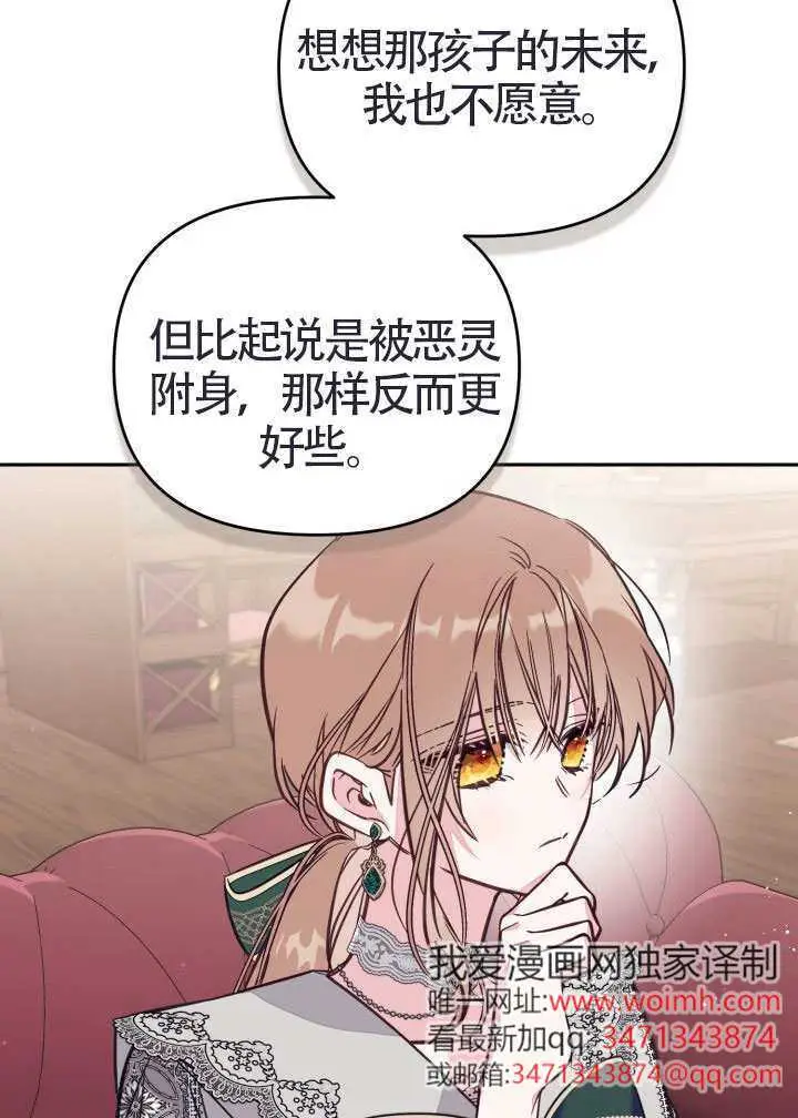 《冒牌皇女的生存之道》第111话图68