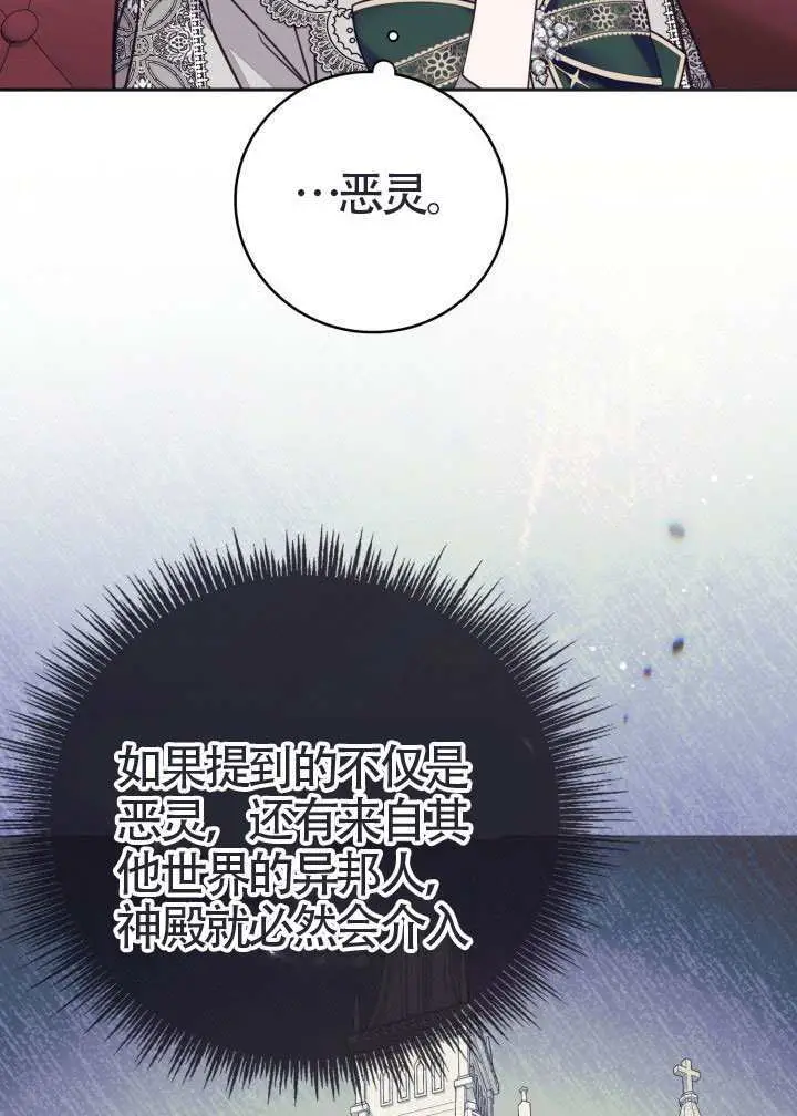 《冒牌皇女的生存之道》第111话图69