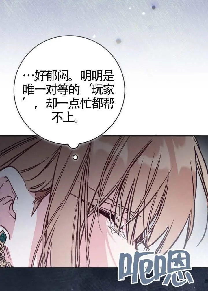 《冒牌皇女的生存之道》第111话图71