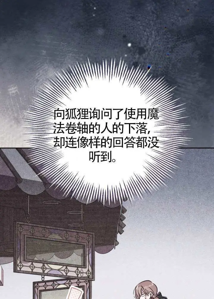 《冒牌皇女的生存之道》第111话图72